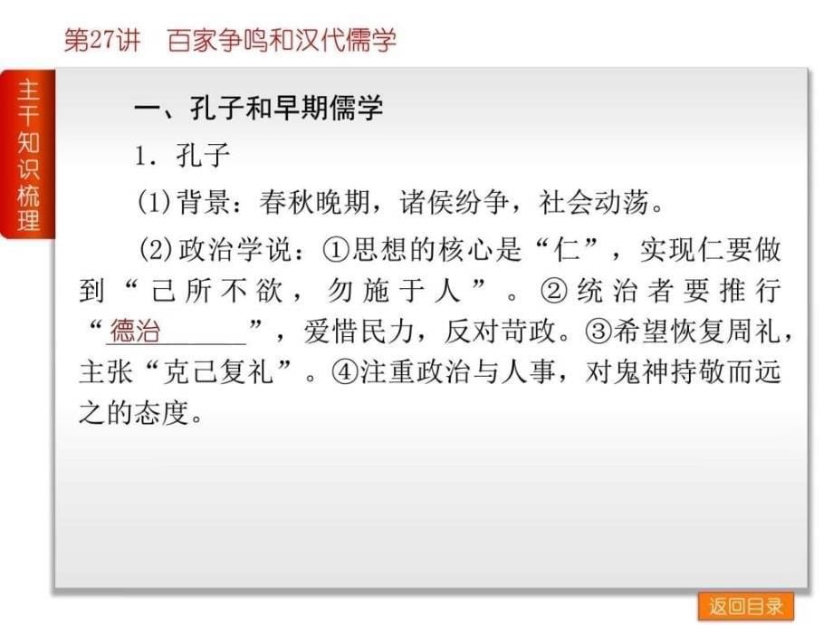 高考历史一轮复习课件专题14中国传统文化主流....ppt_第5页