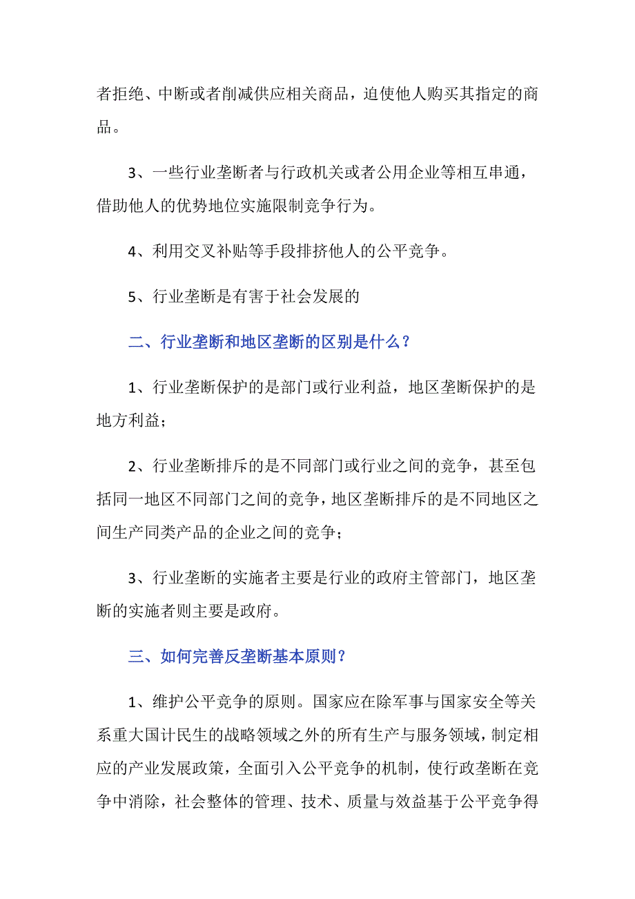 行业垄断的标准是如何制定的？_第2页