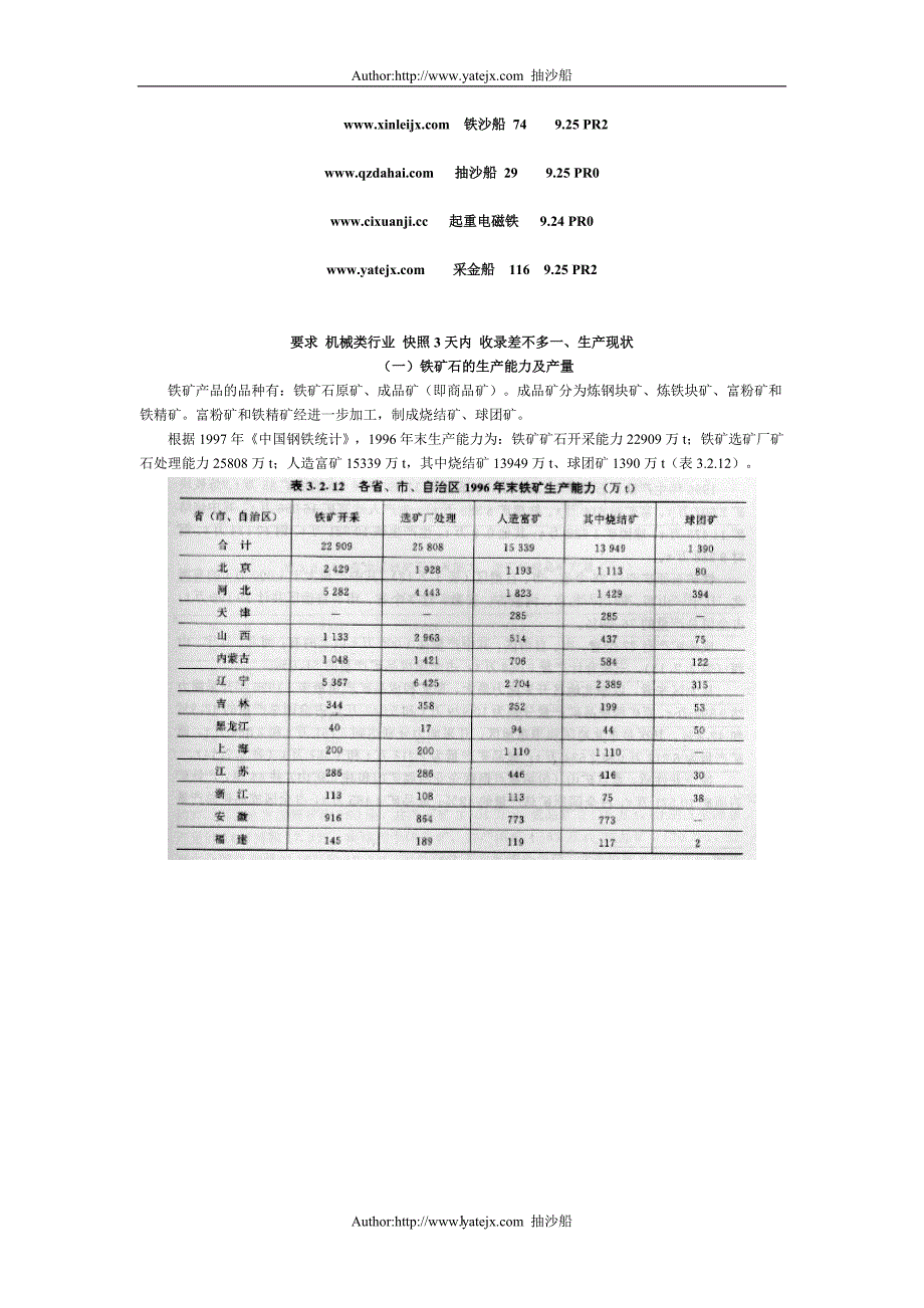 4、铁矿资源供需形势_第1页