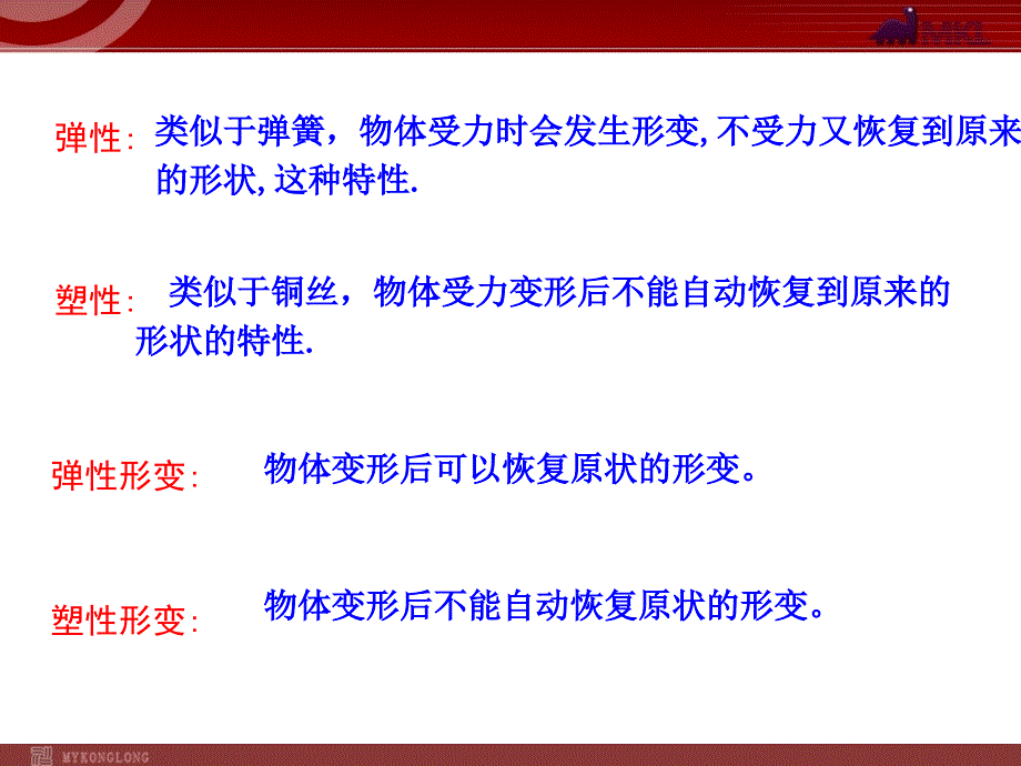 新人教版八年级物理下册第7章第2节弹力课件_第4页