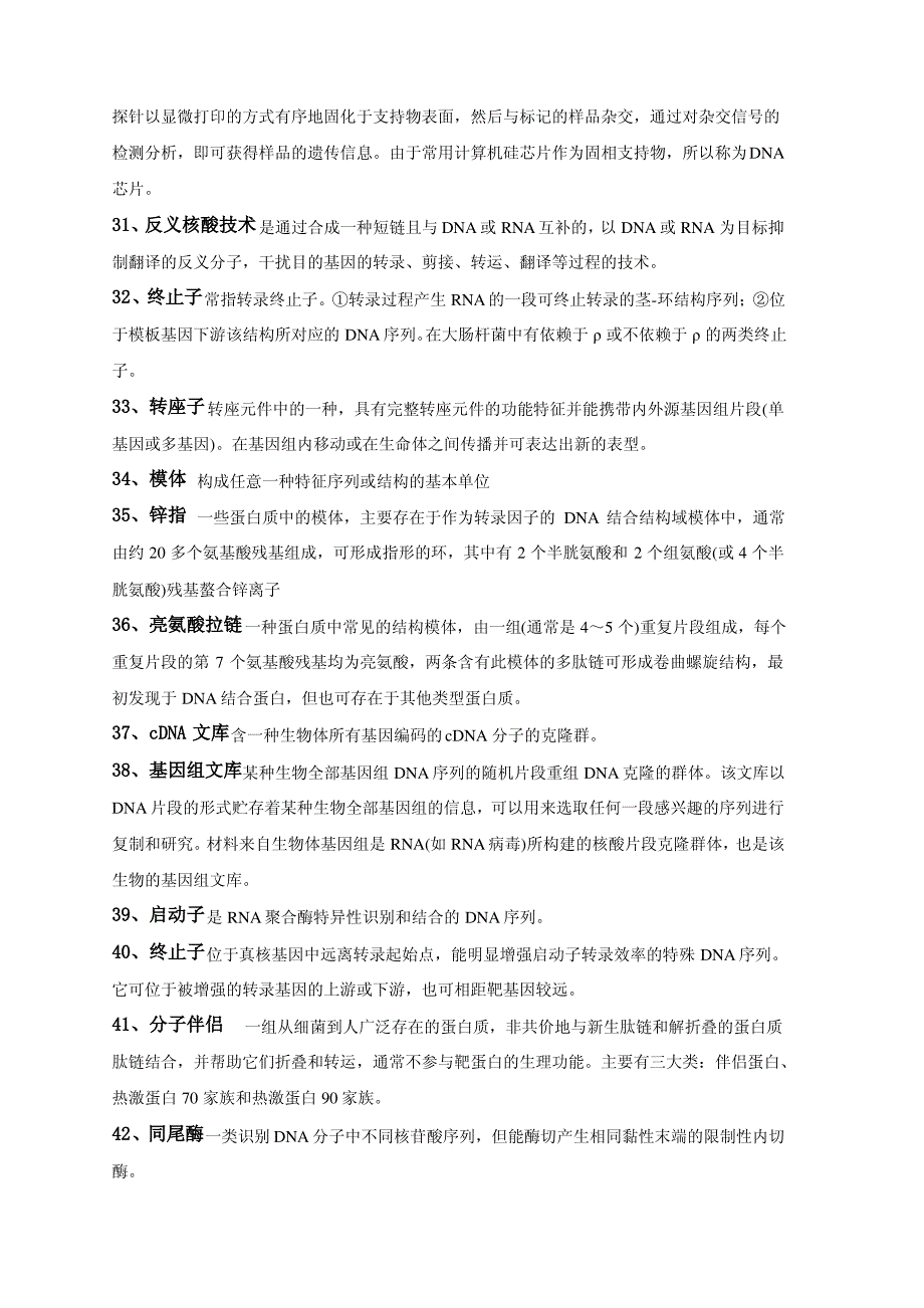 分子生物学复习题最终整理的版本_第3页