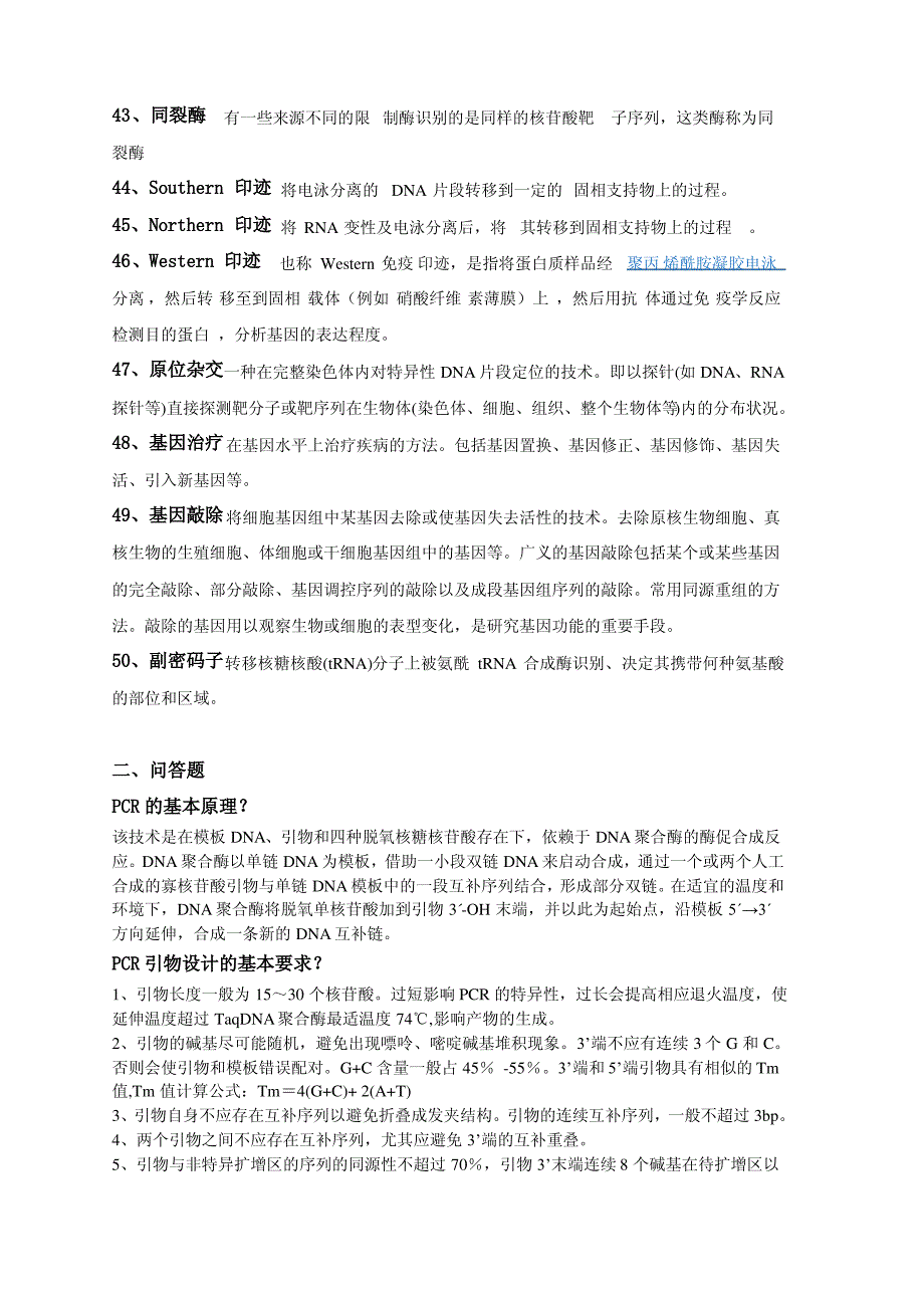 分子生物学复习题最终整理的版本_第4页