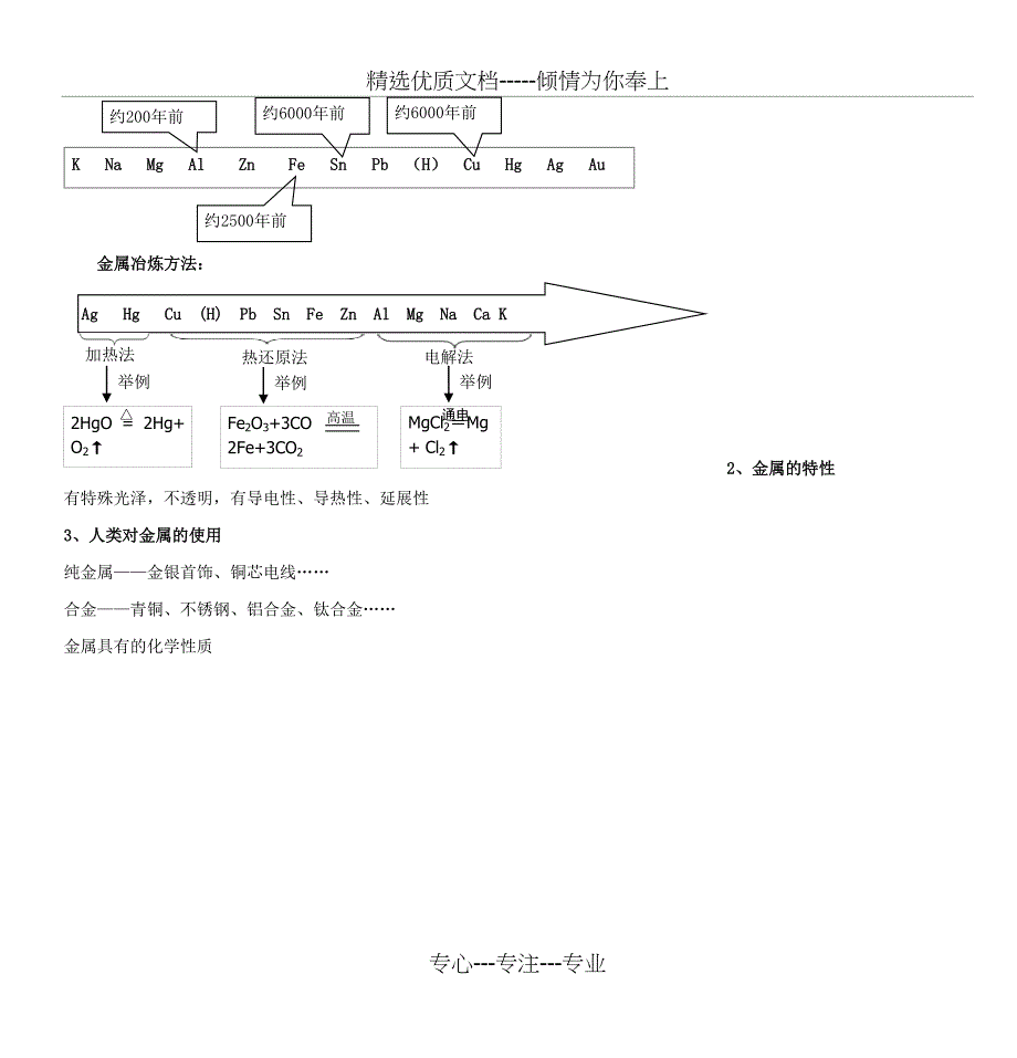 苏教版化学必修二教案_第3页