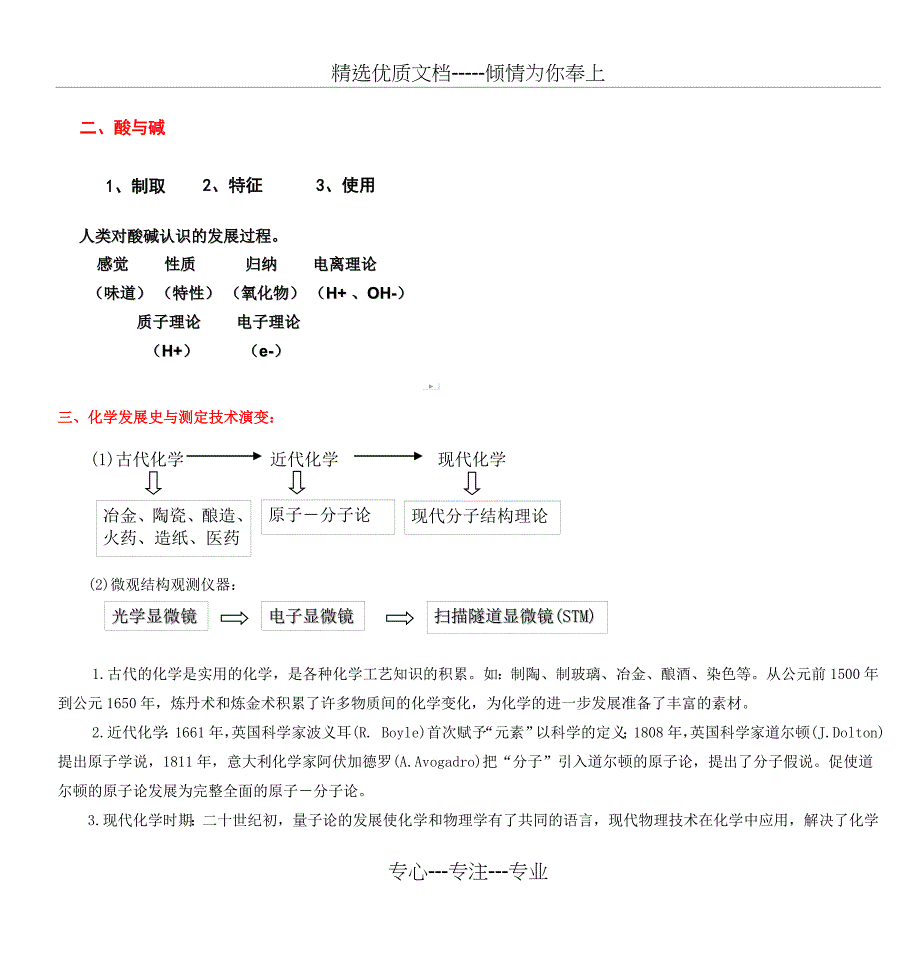 苏教版化学必修二教案_第4页