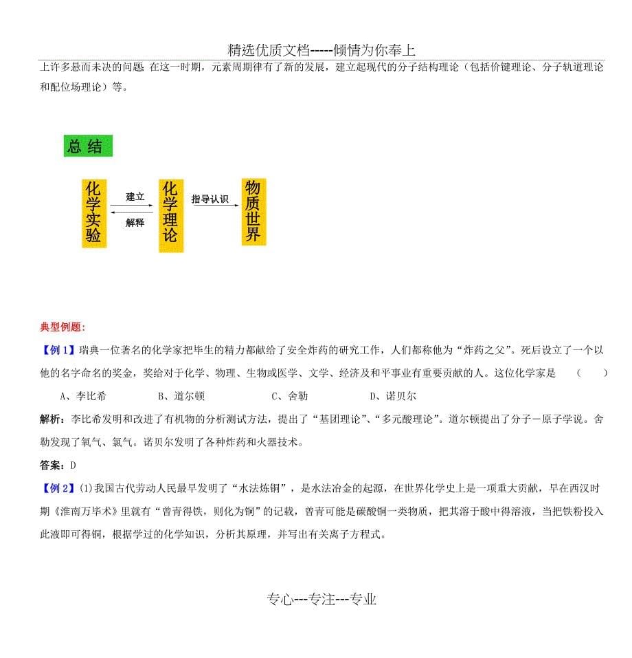 苏教版化学必修二教案_第5页