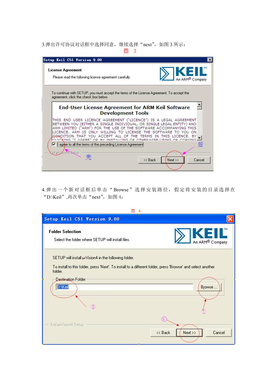 keil详细安装及使用_第2页