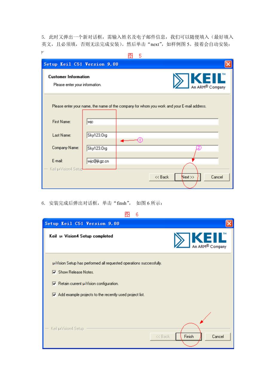 keil详细安装及使用_第3页