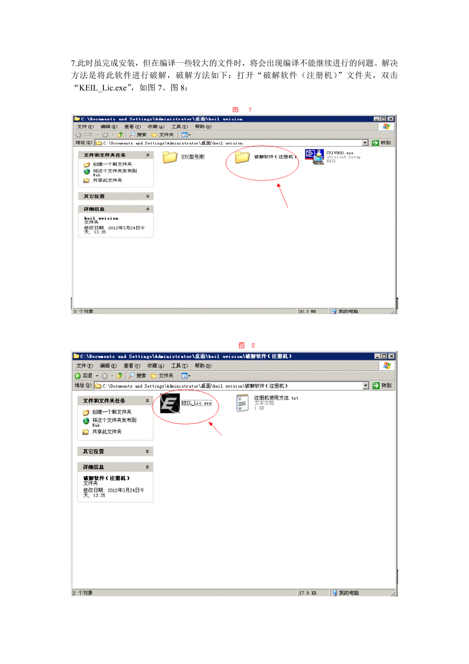 keil详细安装及使用_第4页