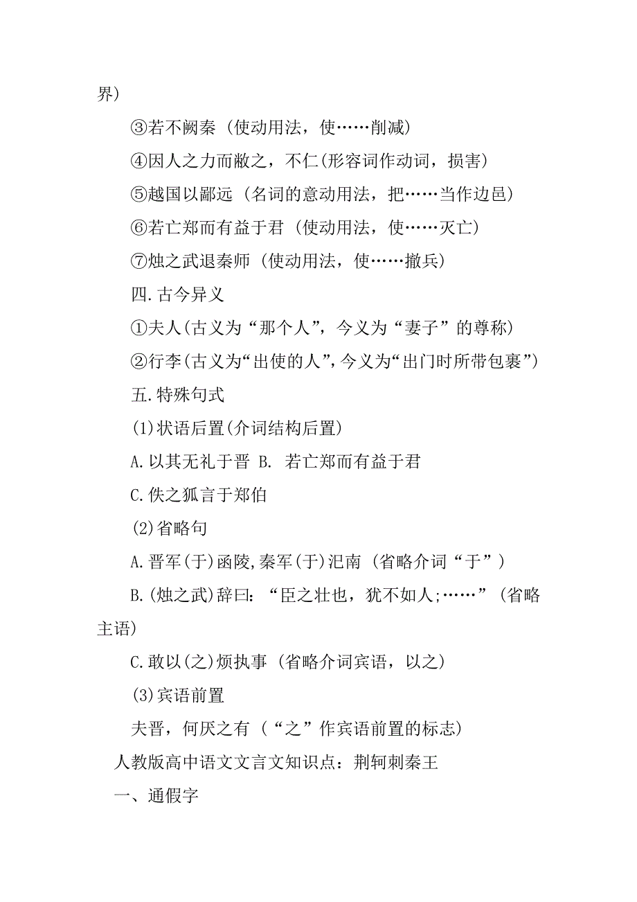 2023年人教版高中语文文言文知识点_第3页