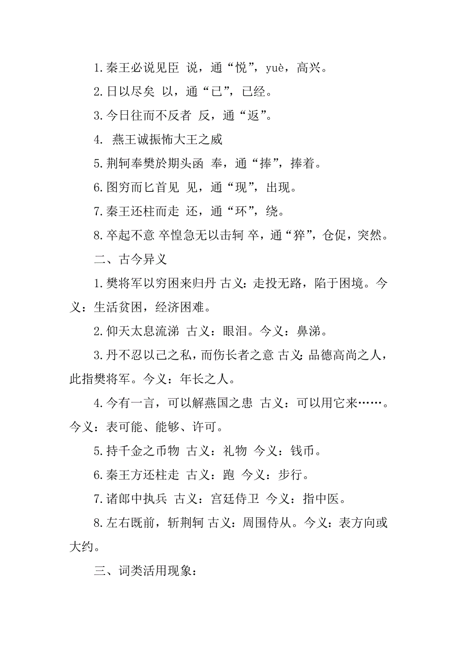 2023年人教版高中语文文言文知识点_第4页