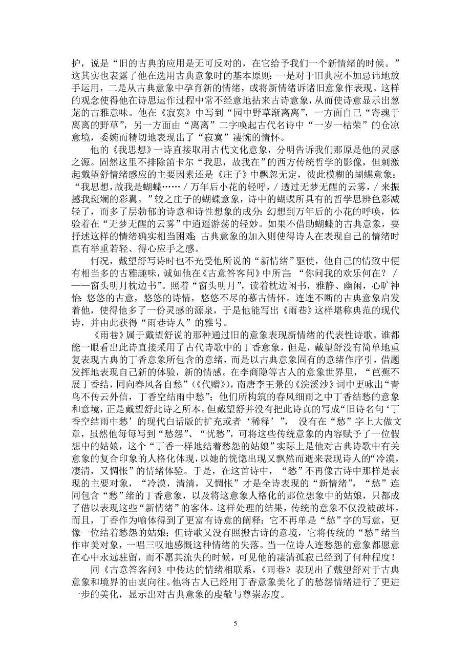 诗歌的意象(转).doc_第5页