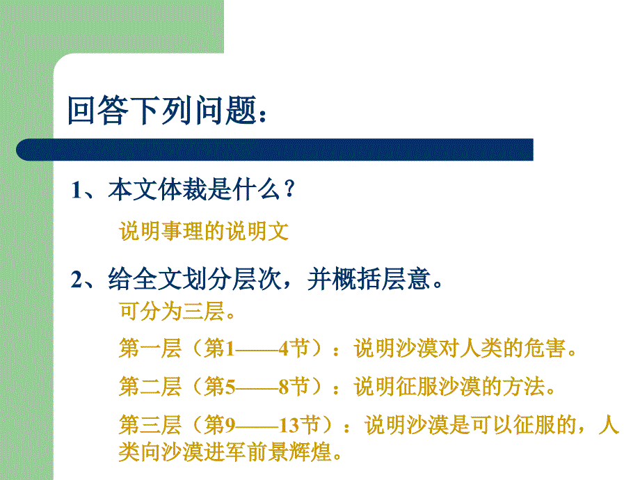 牟平实验中学向漠进军ppt课件_第4页