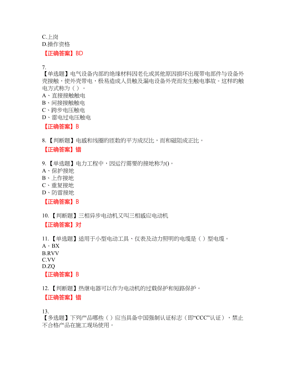 建筑电工试题27含答案_第2页