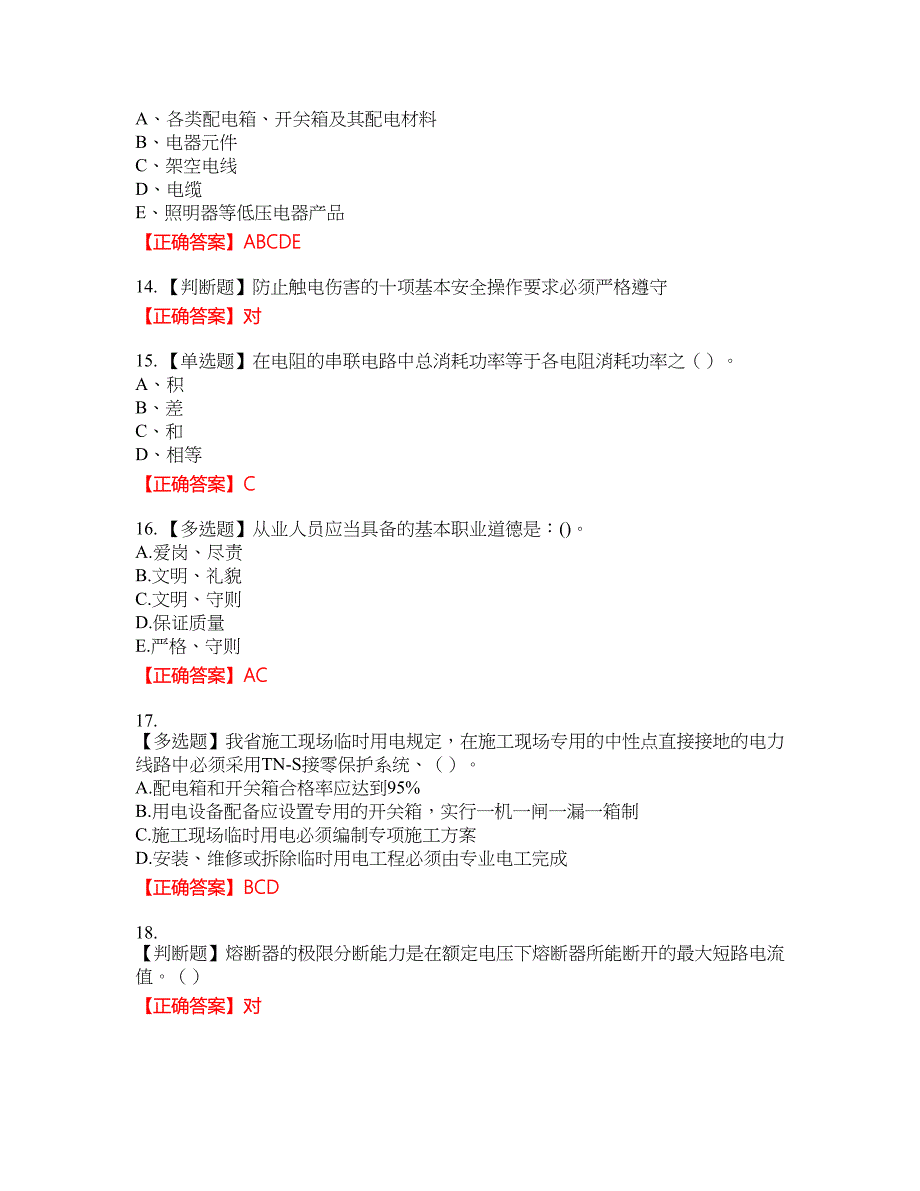 建筑电工试题27含答案_第3页