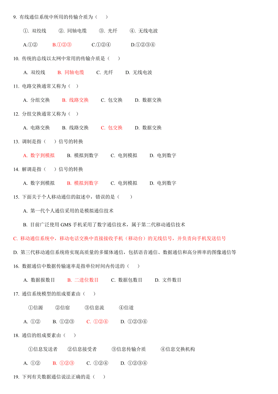 淮海工学院计算机题库_第4页