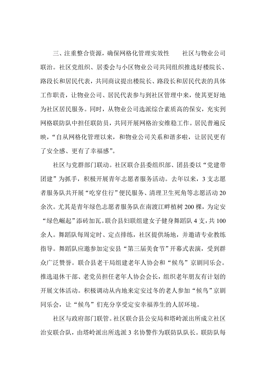 社区网格化管理汇报材料_第3页