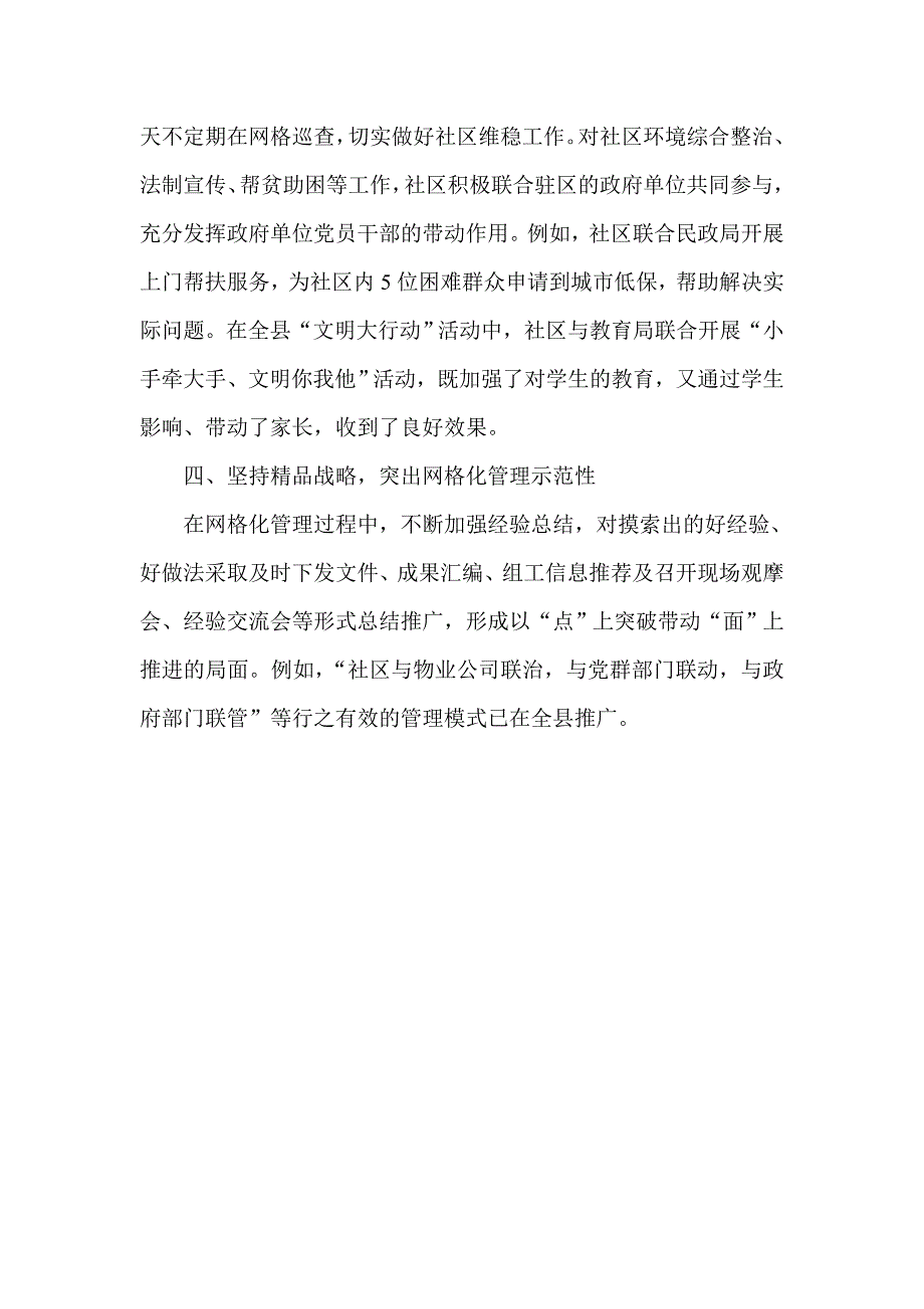 社区网格化管理汇报材料_第4页