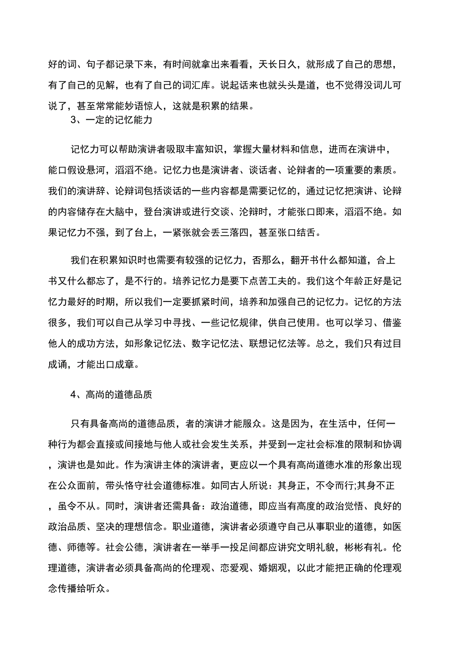 口才训练必备的能力技巧_第2页