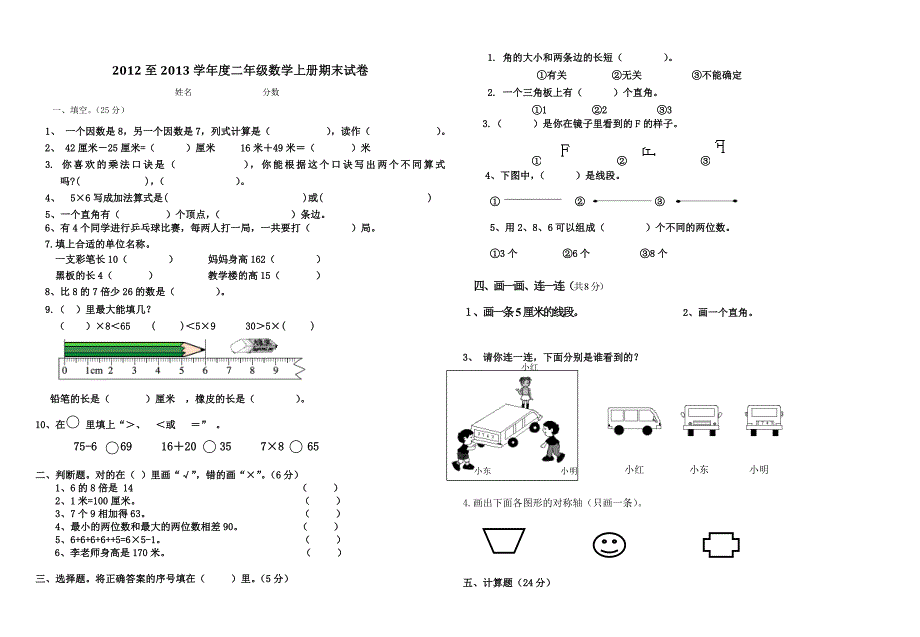 人教版二年级数学上册期末测试卷_第1页