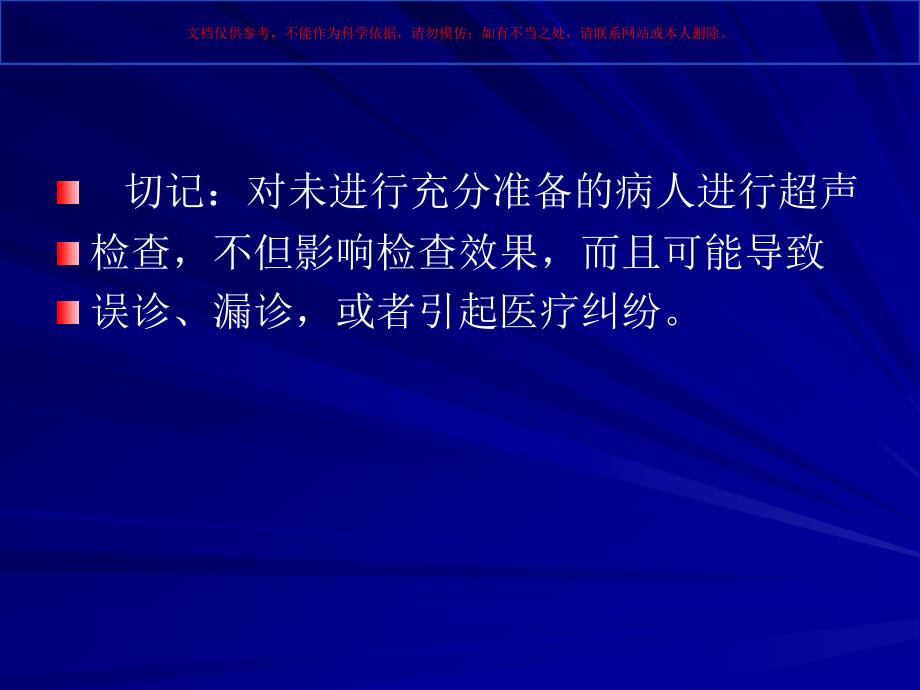 临床超声诊断基础培训课件_第3页