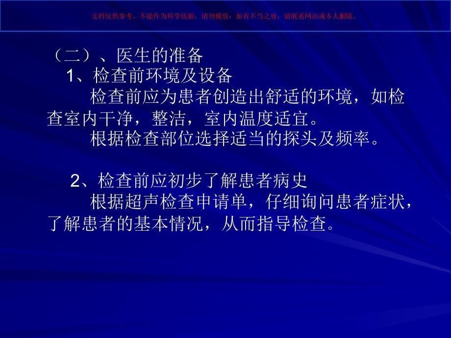 临床超声诊断基础培训课件_第5页