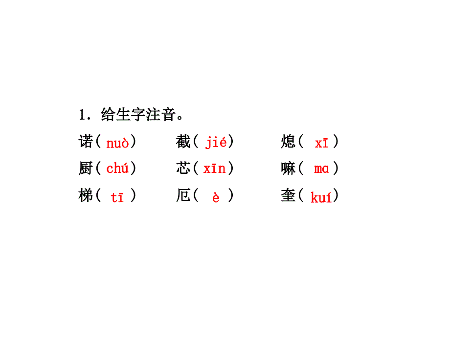 六年级下册语文课件第6课半截蜡烛课前预习当堂检测苏教版共12张PPT_第3页