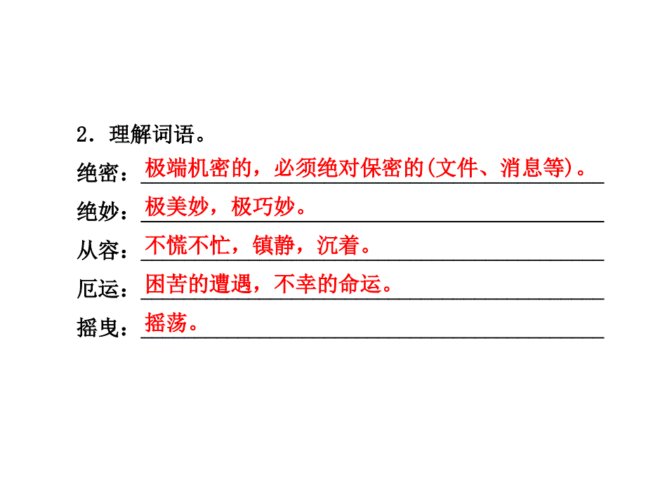 六年级下册语文课件第6课半截蜡烛课前预习当堂检测苏教版共12张PPT_第4页