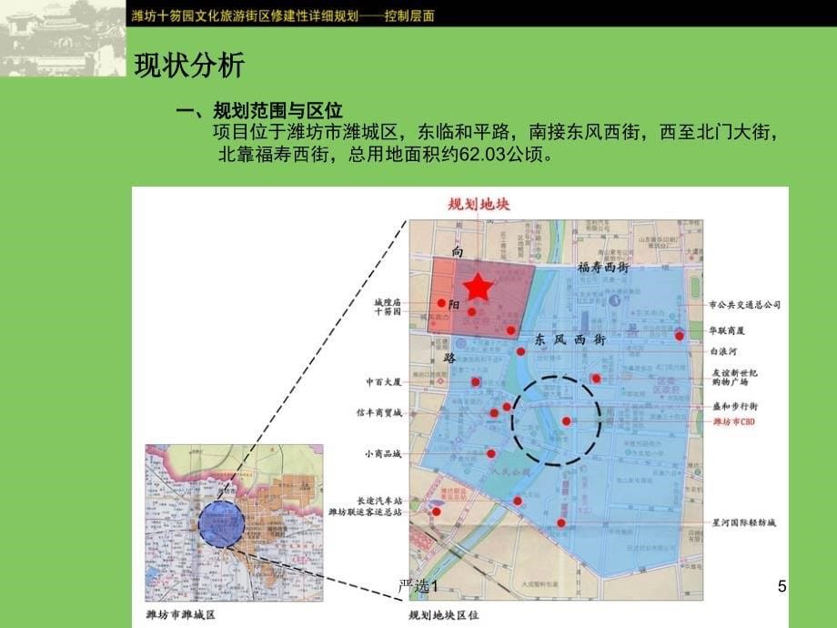 十笏园评审控规PPT【稻谷书苑】_第5页