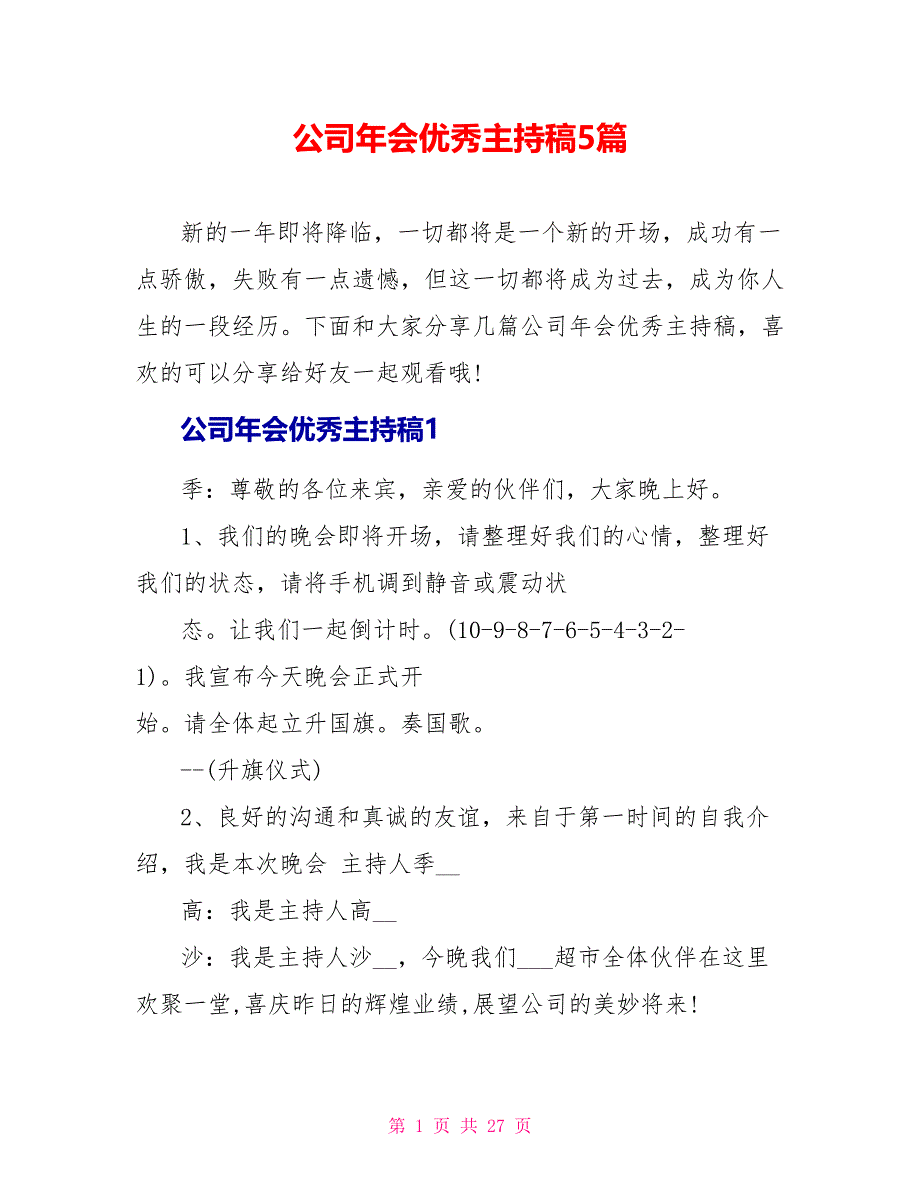 公司年会优秀主持稿5篇_第1页