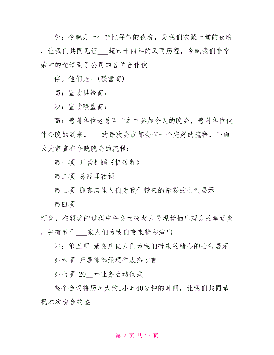 公司年会优秀主持稿5篇_第2页