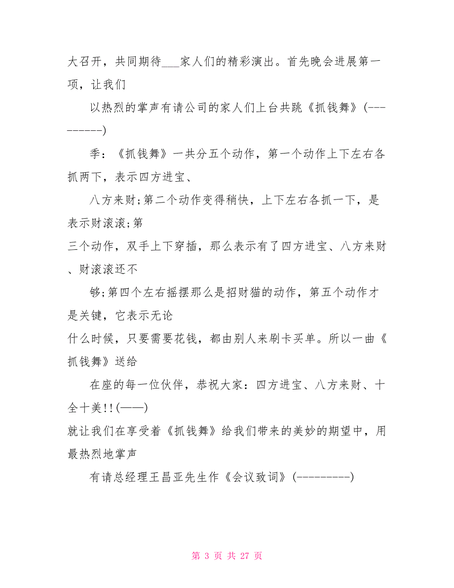 公司年会优秀主持稿5篇_第3页