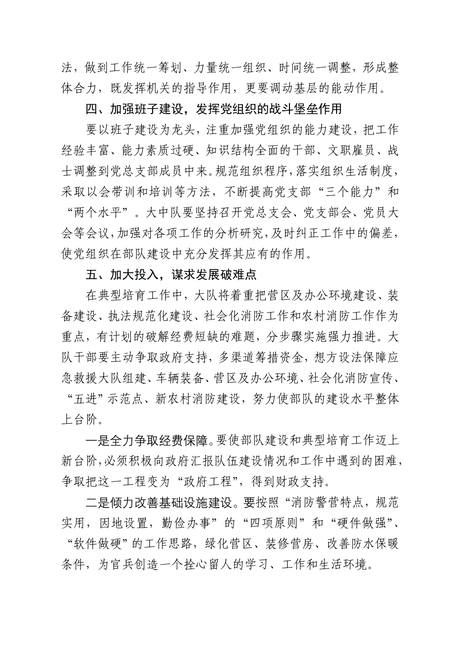 消防大队先进单位个人典型培育方案_第2页