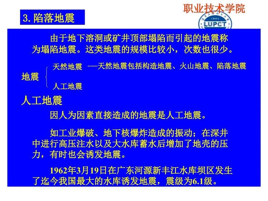 第一章抗震设计的基本知识和基本要求_第5页