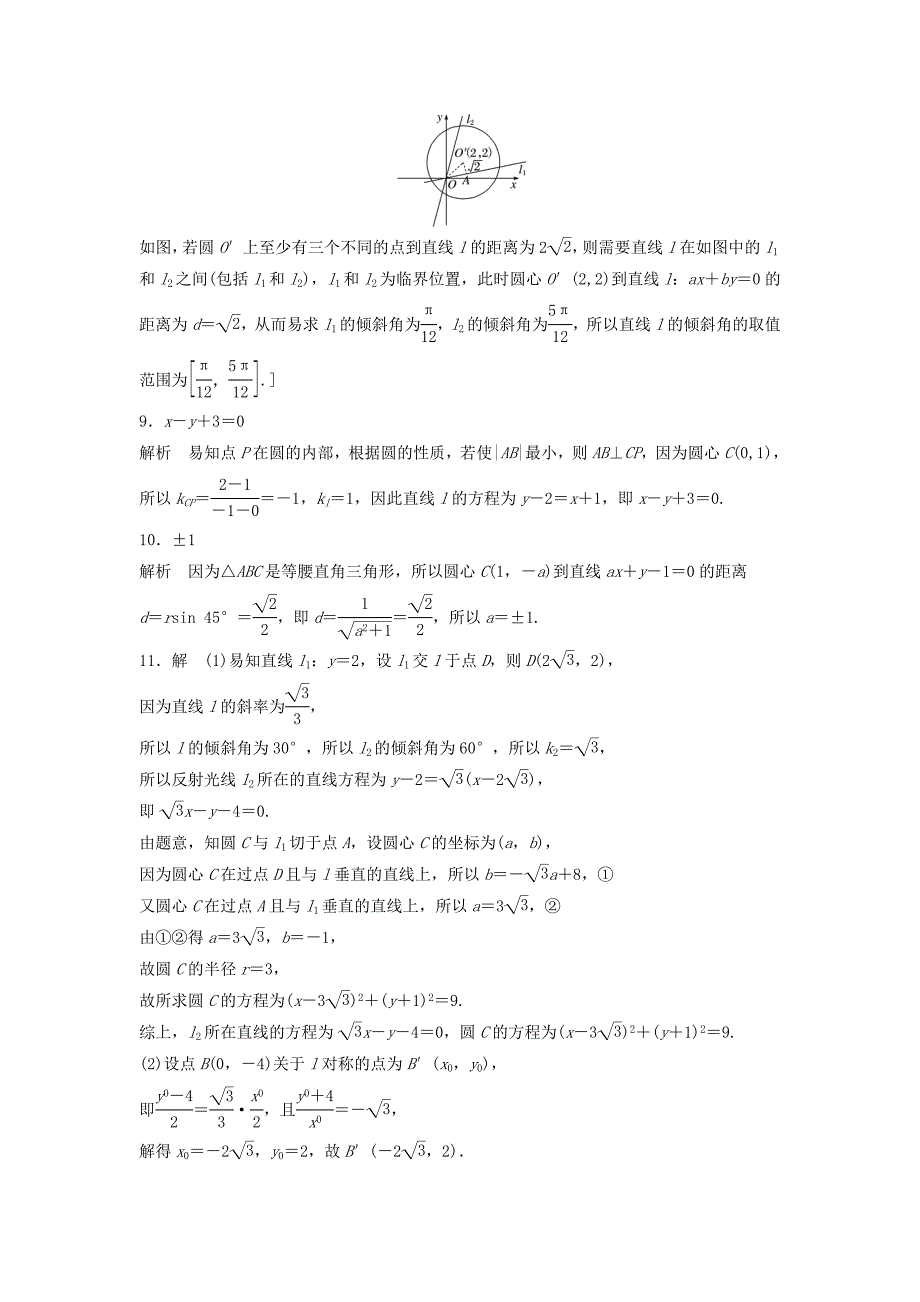 高三数学第62练直线与圆综合练_第4页