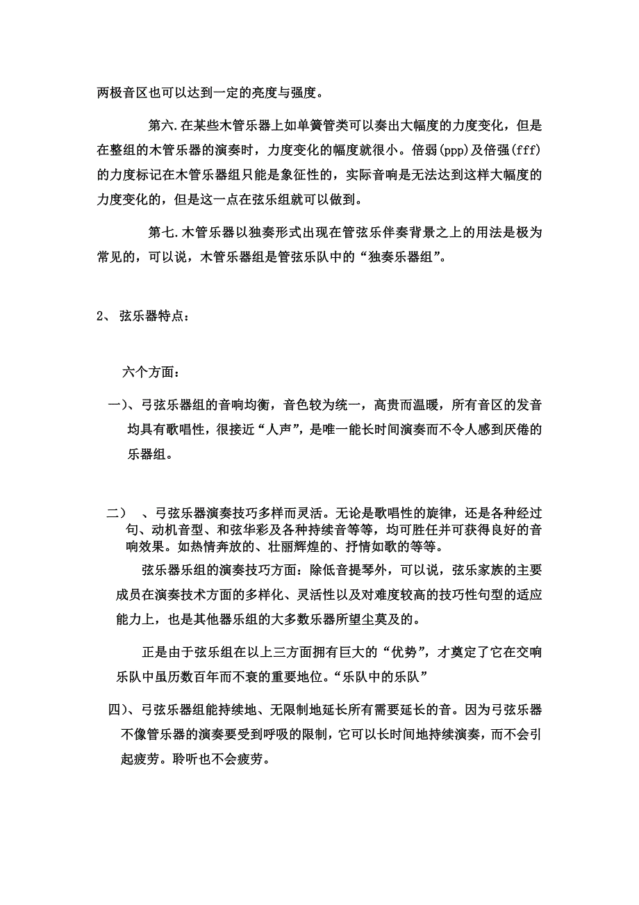 小型乐队编配 (2).docx_第2页