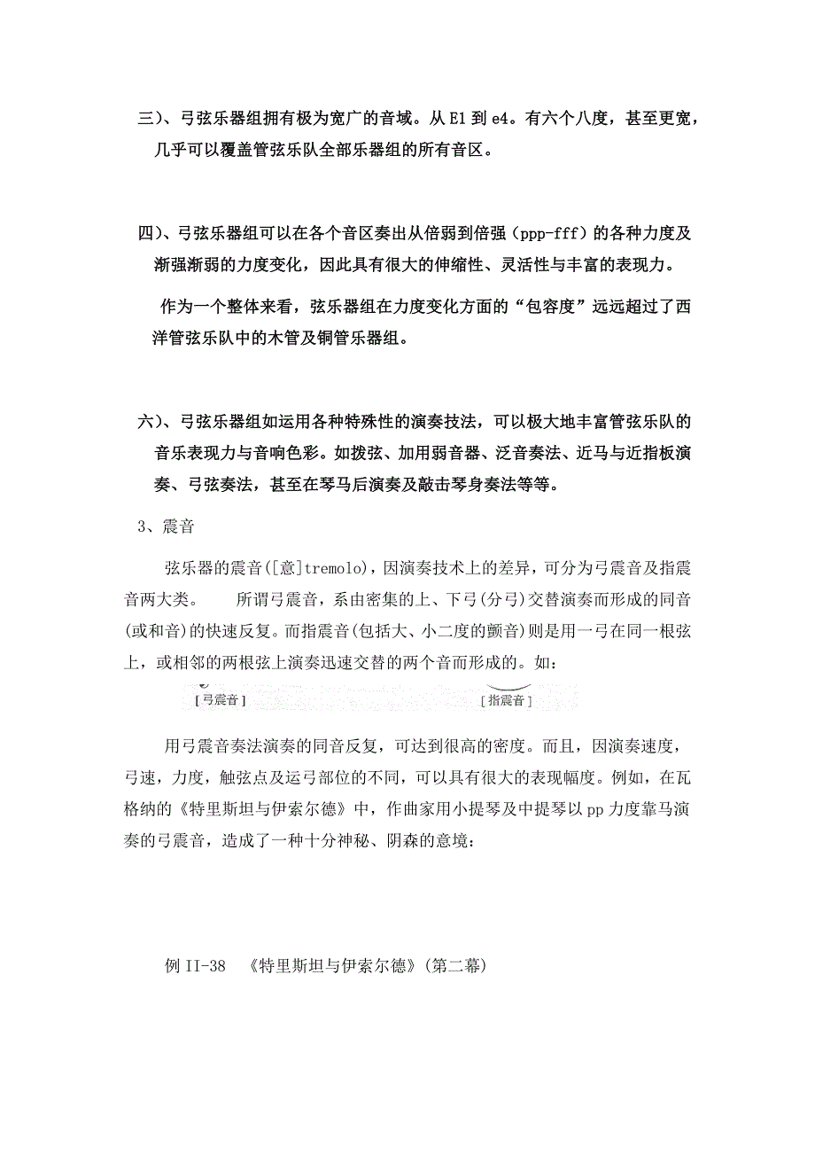 小型乐队编配 (2).docx_第3页