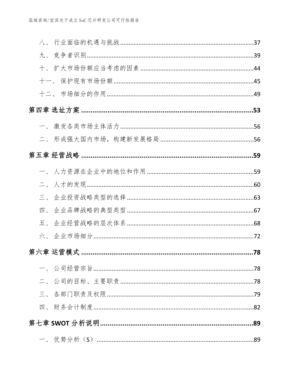 宜宾关于成立SoC芯片研发公司可行性报告_第2页