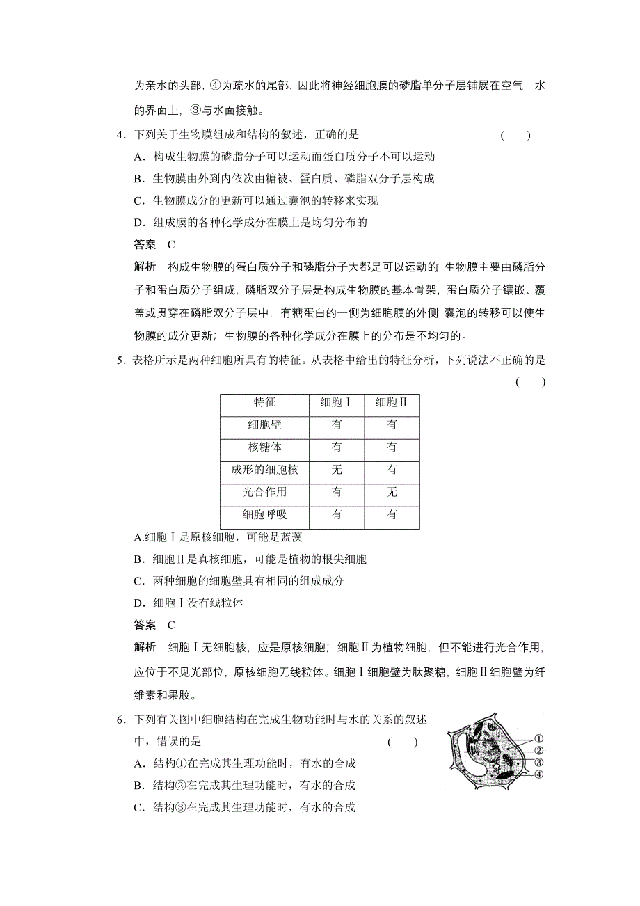 单元检测二.doc_第2页