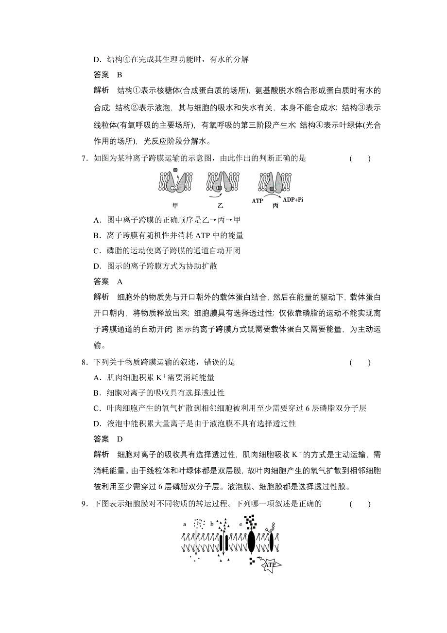 单元检测二.doc_第3页