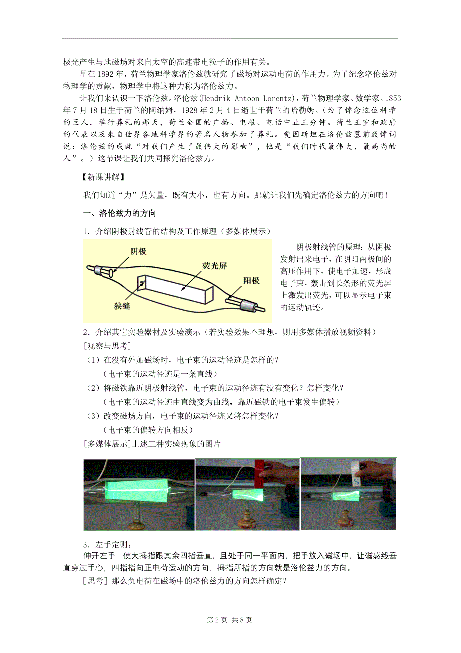 5.5探究洛伦兹力.doc_第2页