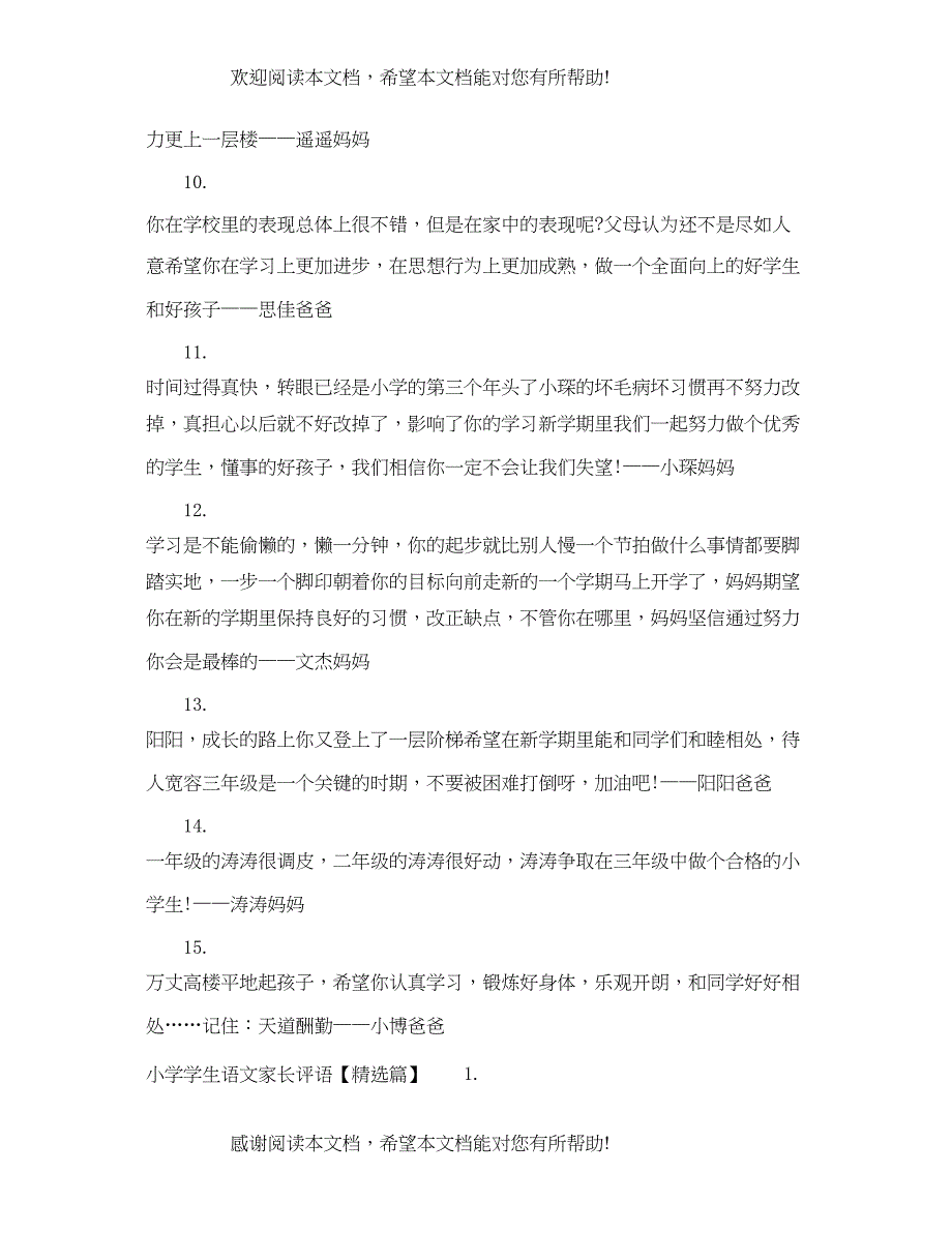 2022年小学学生语文家长评语_第3页