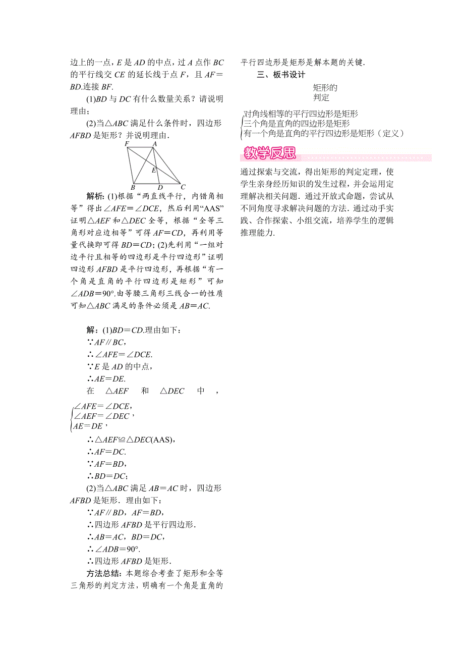 最新【北师大版】九年级上册数学：1.2.2矩形的判定教案1_第2页