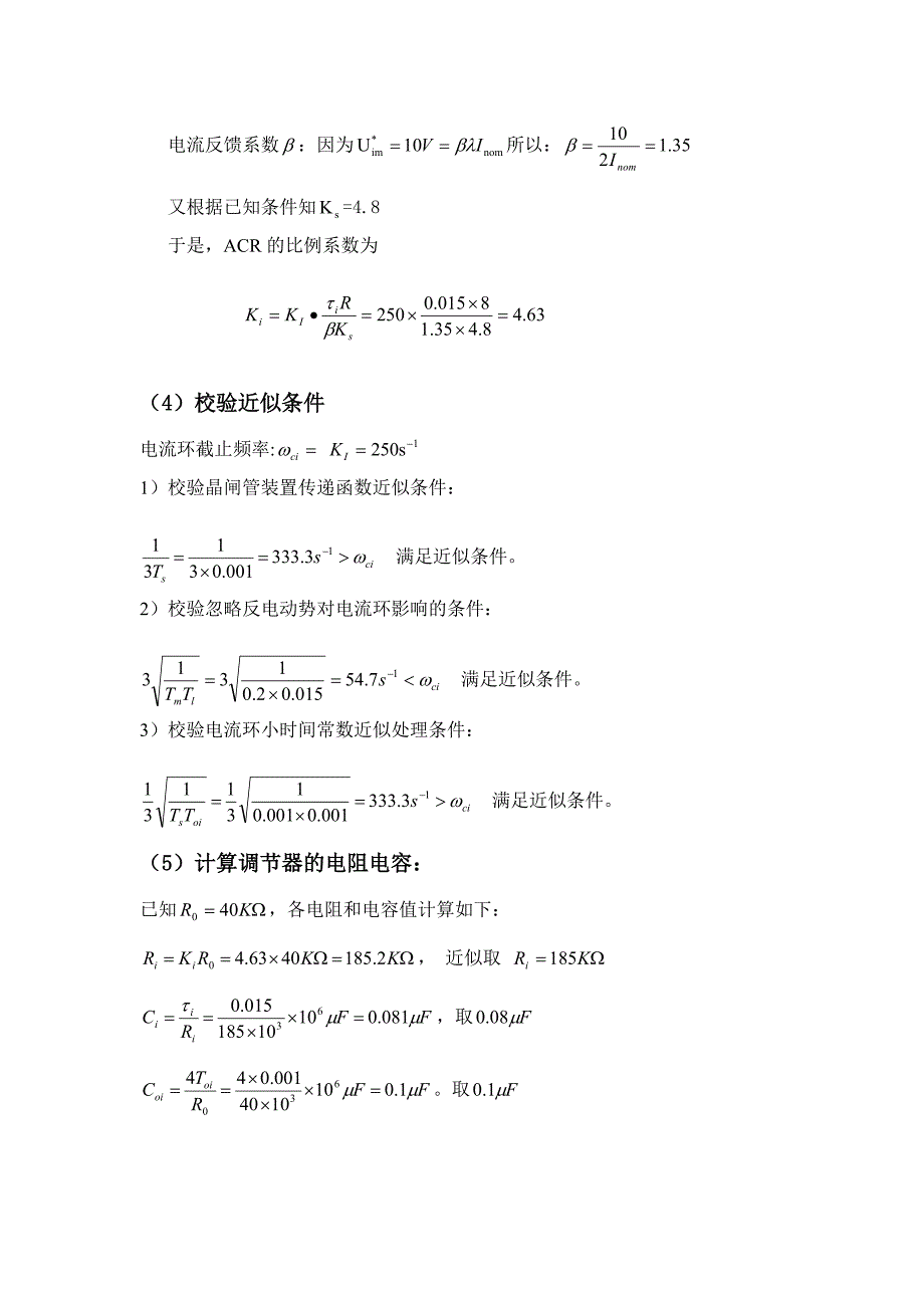 (完整word版)转速电流双闭环H形双极式PWM直流调速系统的设计(word文档良心出品).doc_第2页