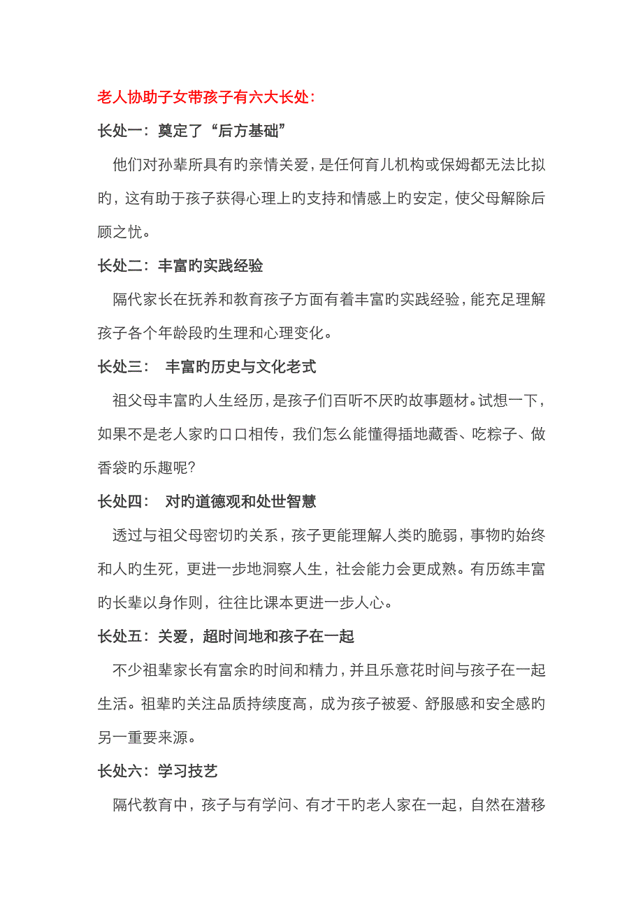 隔代教育优缺点_第1页