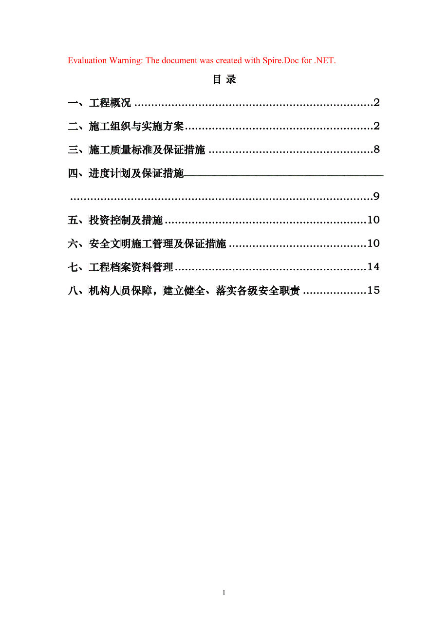 中国联通基站项目组外电施工组织设计_第1页