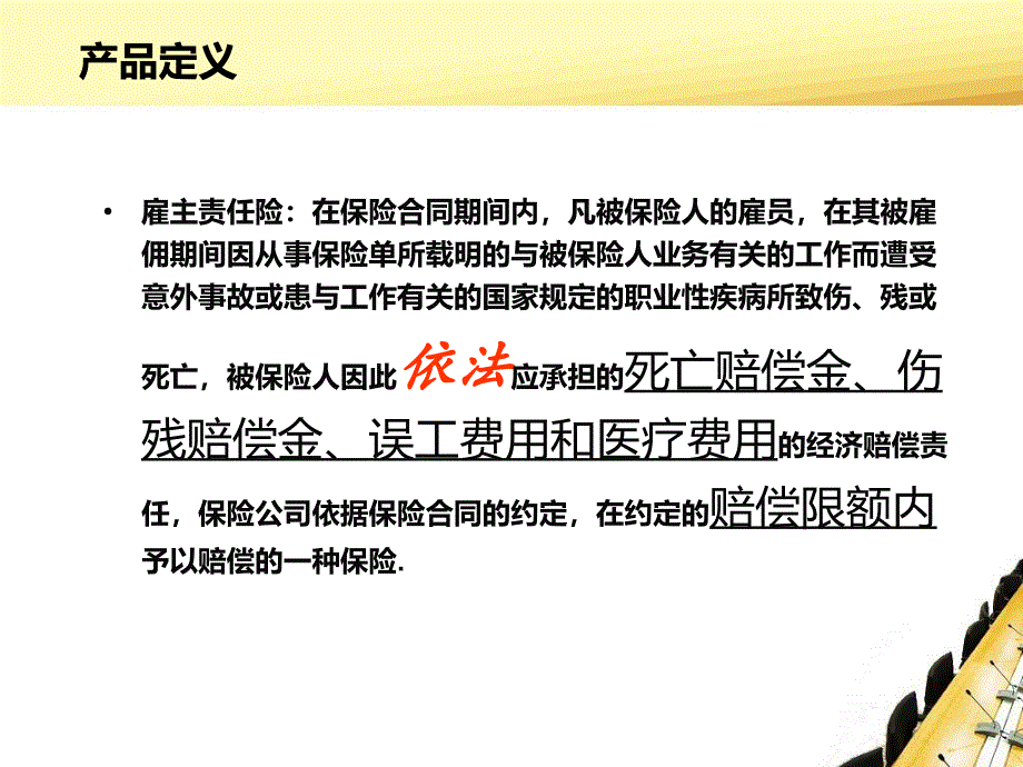 课件雇主责任保险PICC沈于晖课件_第3页