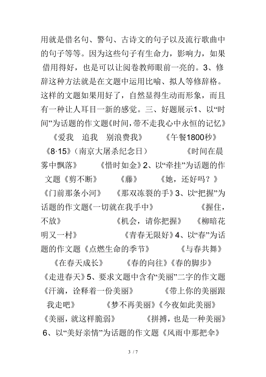 怎样才能拟出好作文题呢_第3页