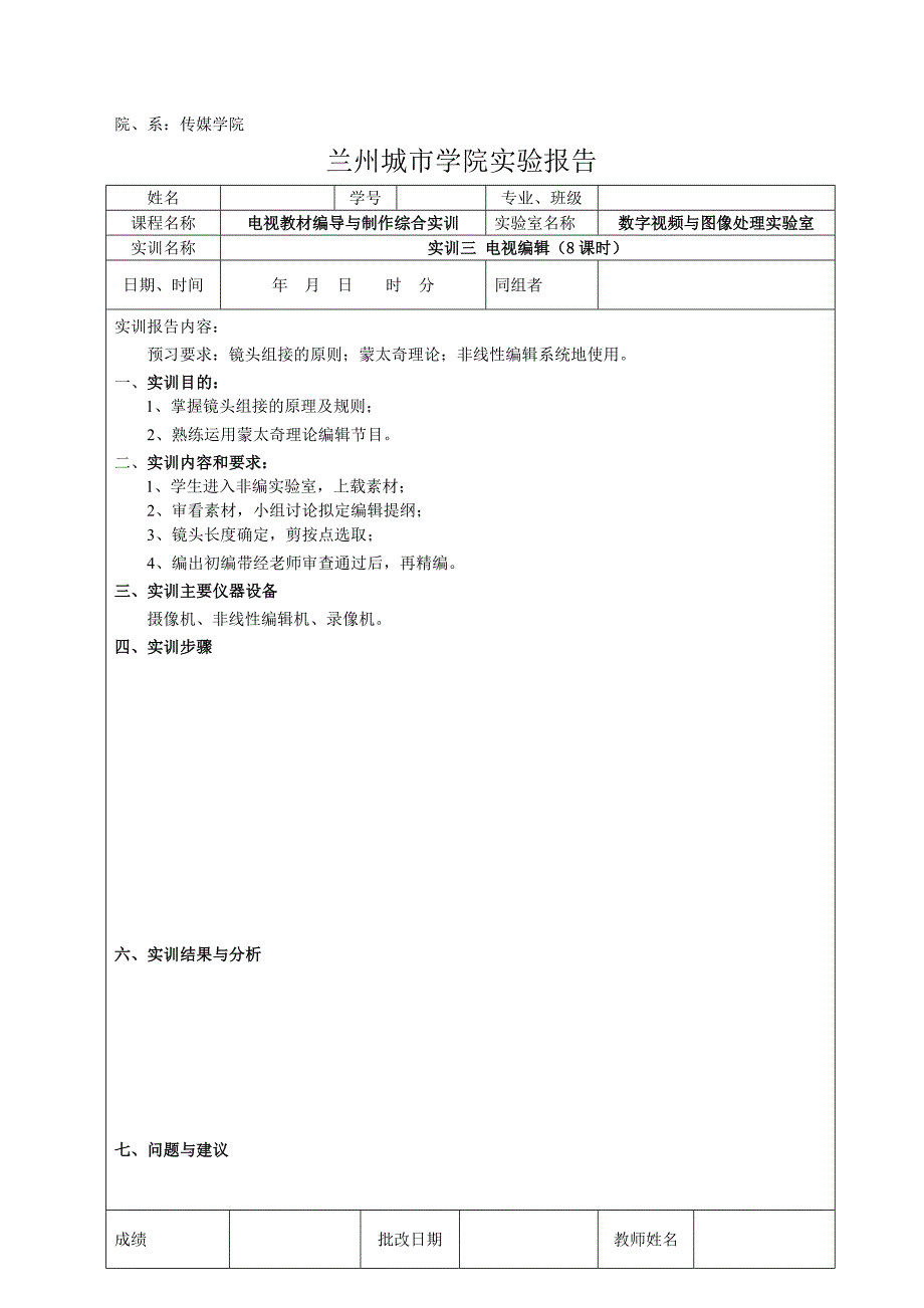 教育技术专业实训报告电视教材编导与制作_第3页