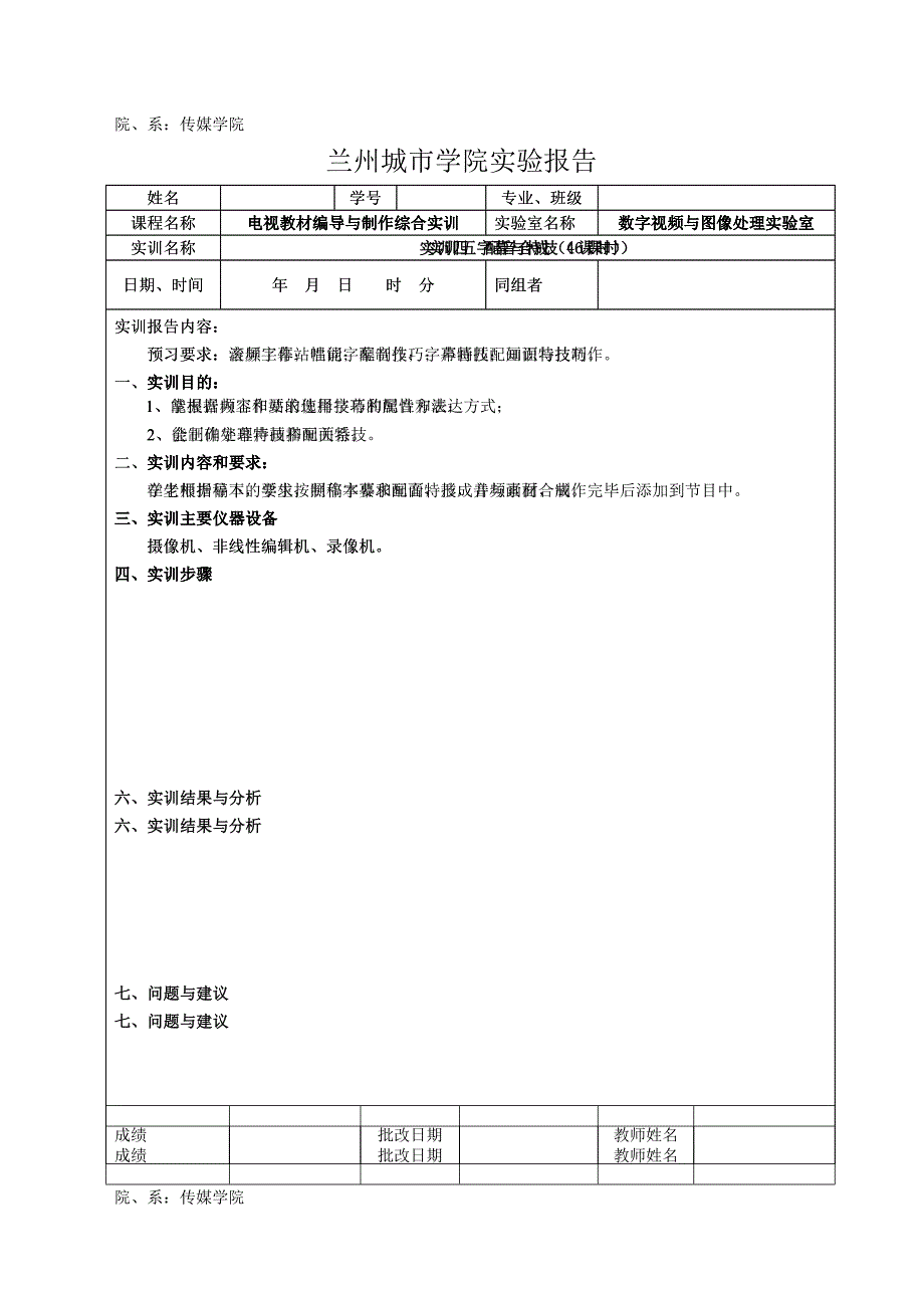 教育技术专业实训报告电视教材编导与制作_第4页