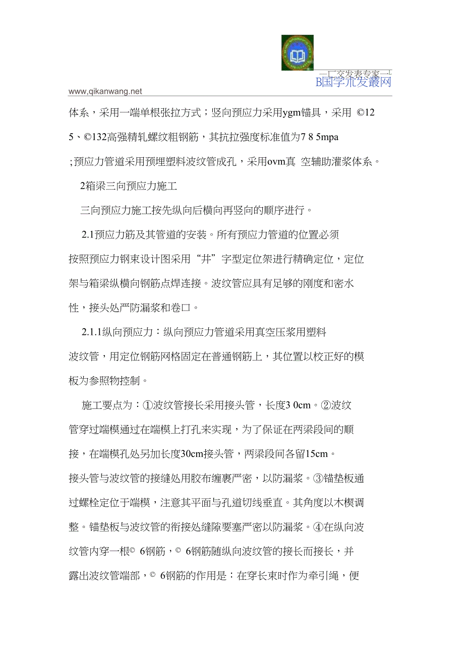 三向预应力在南水北调跨渠桥梁中的应用_第2页